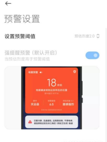 分享小米地震警报怎么开。