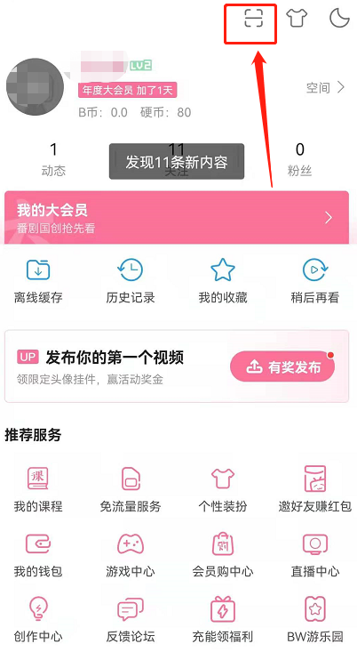 小编教你哔哩哔哩如何免费领取1天大会员。