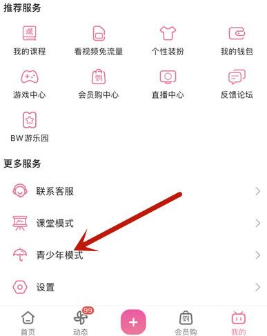 我来教你如何打开哔哩哔哩青少年模式。