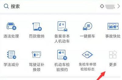 我来教你交管12123如何编辑应用。