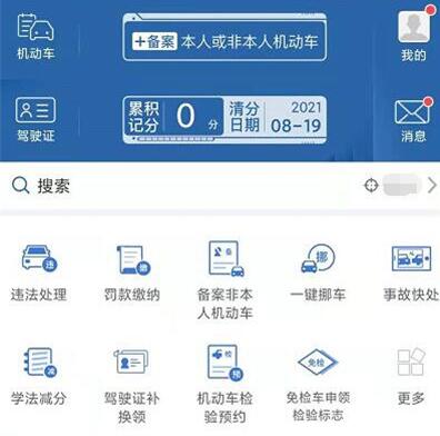 我来教你交管12123驾照信息如何查看。