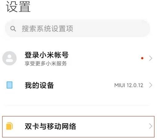 我来教你红米note10如何开启5g。