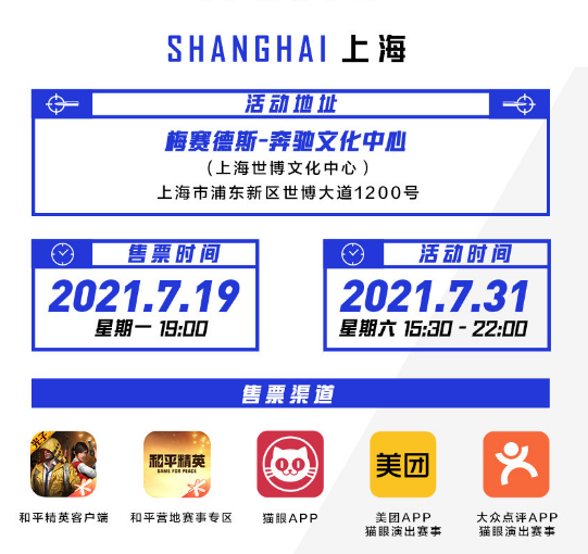 小编教你美团中2021和平精英超级杯门票如何购买。
