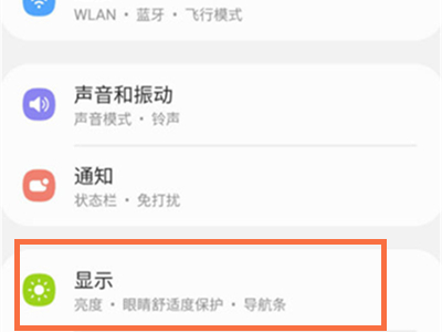 分享三星f52怎样设置刷新率调节。