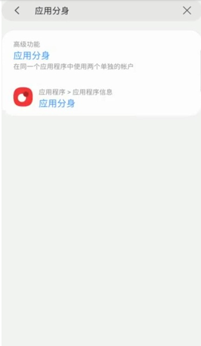 小编分享三星f52怎样开启微信分身。