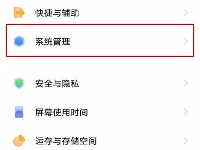 小编分享vivos10pro怎样设置恢复出厂。