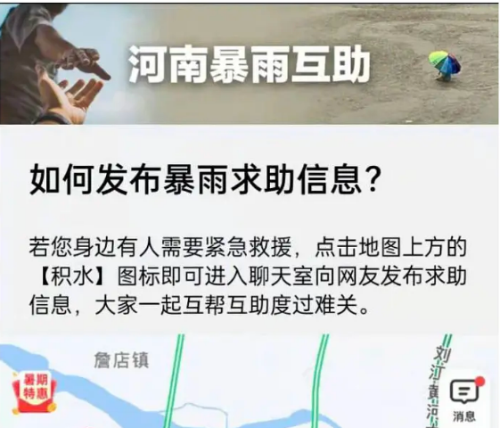 小编教你高德地图河南暴雨信息互助通道是什么。