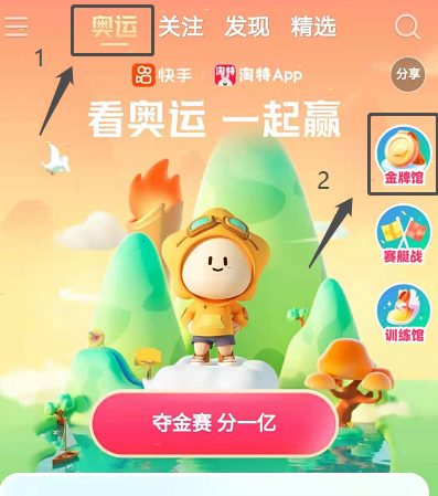 小编教你快手奥运活动金牌如何合成。