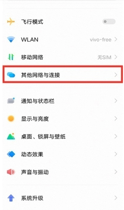 小编教你vivos10如何启用个人热点。