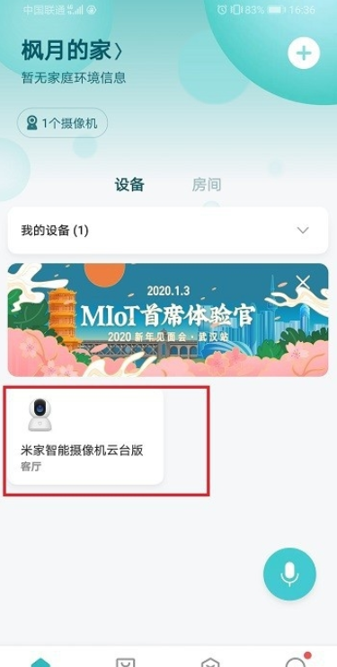 我来分享米家智能摄像机如何装储存卡。