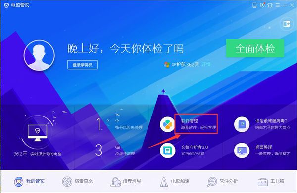 小编分享护眼精灵如何彻底卸载。