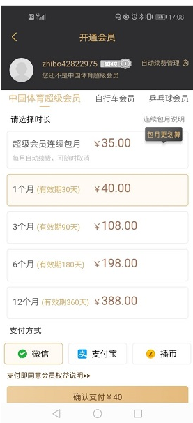 教你中国体育直播tv怎么取消续费。