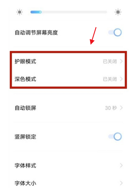 vivos10pro如何打开夜间模式?vivos10pro打开夜间模式方法截图