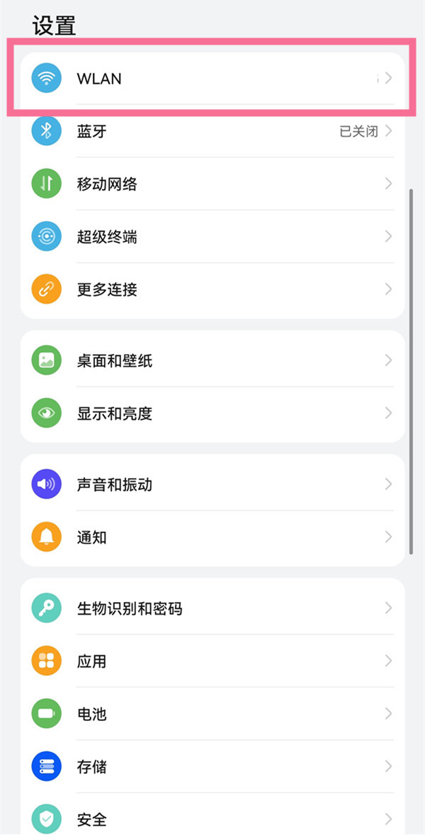 小编教你鸿蒙系统如何查看WIFI密码。