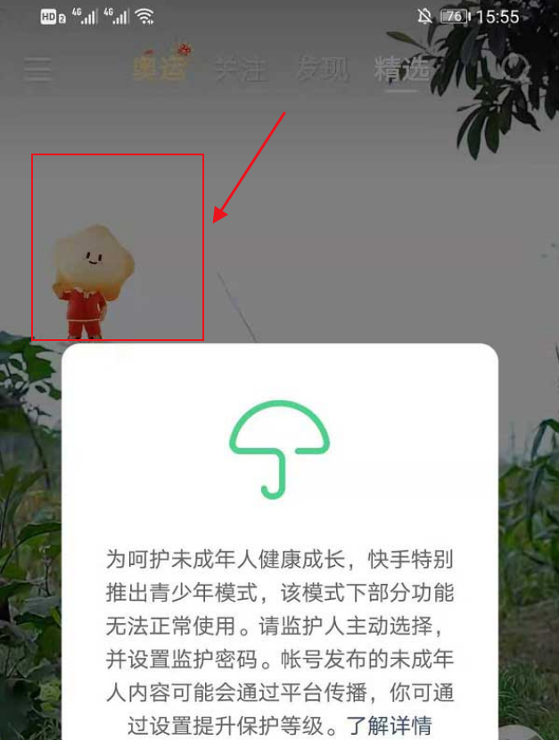 我来教你快手如何隐藏奥运活动挂件。