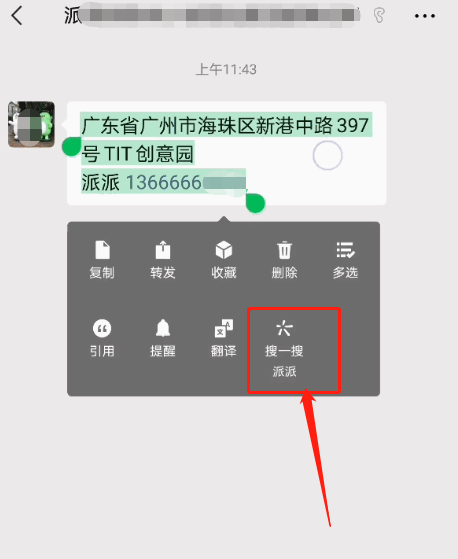 我来教你微信如何使用聊天搜一搜寄件。