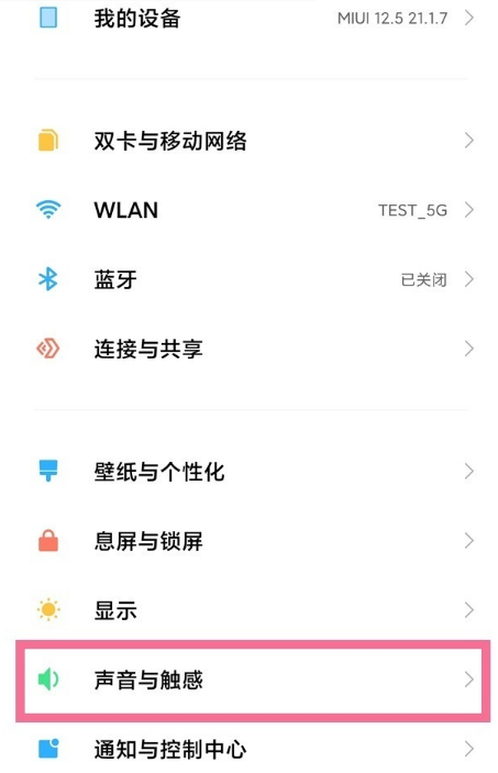 我来分享怎样设置红米note9pro免打扰。