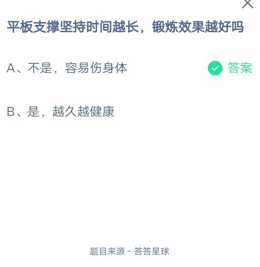 小编教你平板支撑坚持时间越长，锻炼效果越好吗。