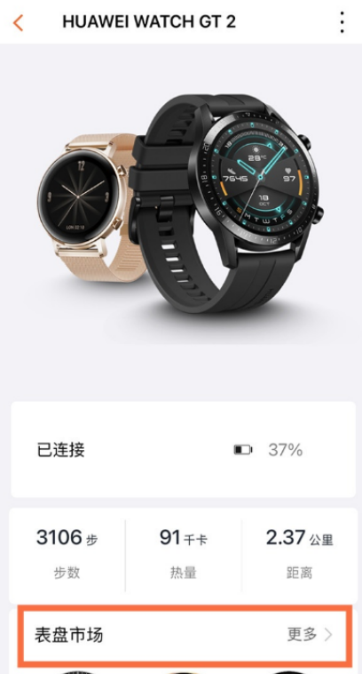 分享华为手表如何跟换奥运金牌主题。