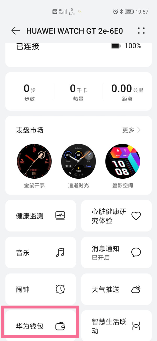 我来教你华为gt2e怎样复制门禁卡。