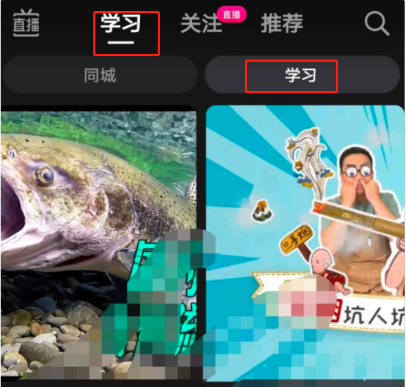 抖音怎样学习功能内测?抖音学习功能内测介绍截图