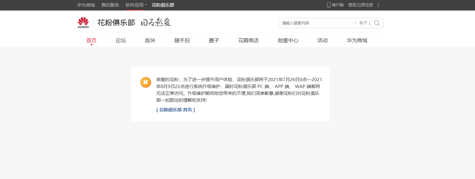 我来教你花粉俱乐部维护打不开怎么回事。