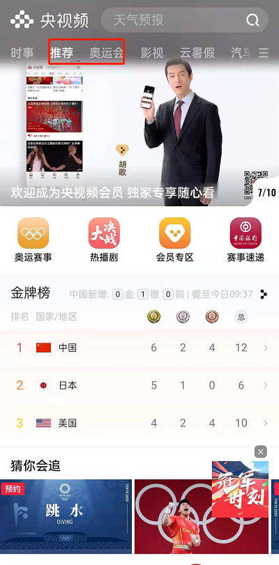 小编教你怎样进入央视频观看东京奥运会。
