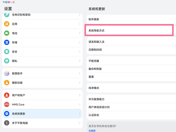 我来分享怎样设置华为matepadpro三键导航。