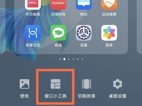 分享如何设置华为mate40pro桌面天气。