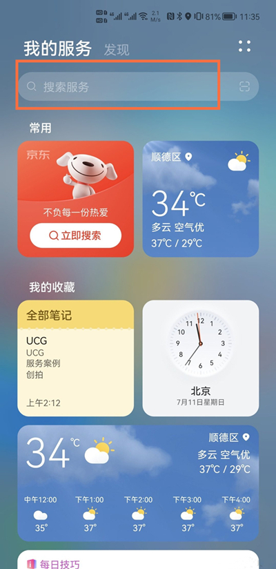 小编教你华为手机组使用一键抠图。