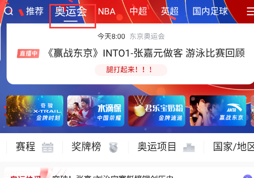 分享腾讯体育如何查看奥运赛事回放。