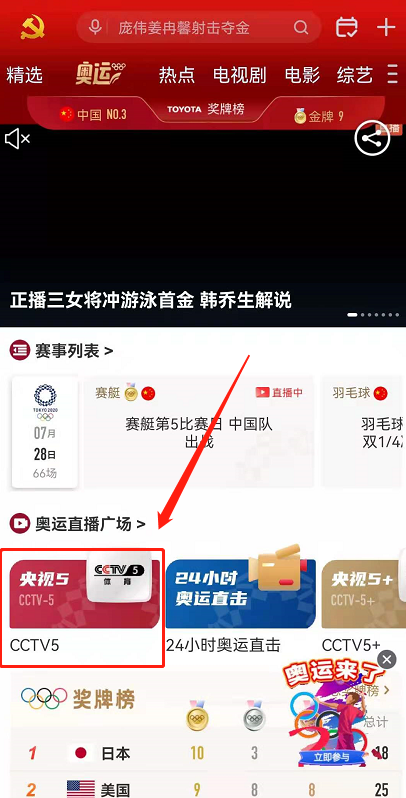 小编教你咪咕视频怎么换台。