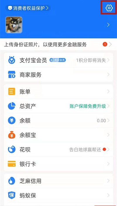 教你怎样取消支付宝美易自动续费。