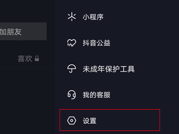 小编教你抖音短视频怎样禁用抖一抖功能。
