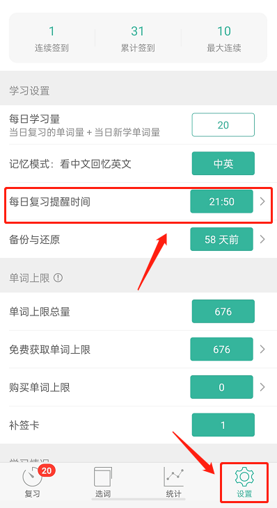 教你墨墨背单词在哪里设置复习提醒。
