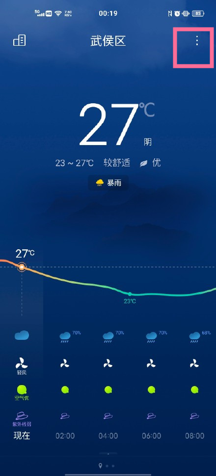 教你怎么打开vivos10地震警报。