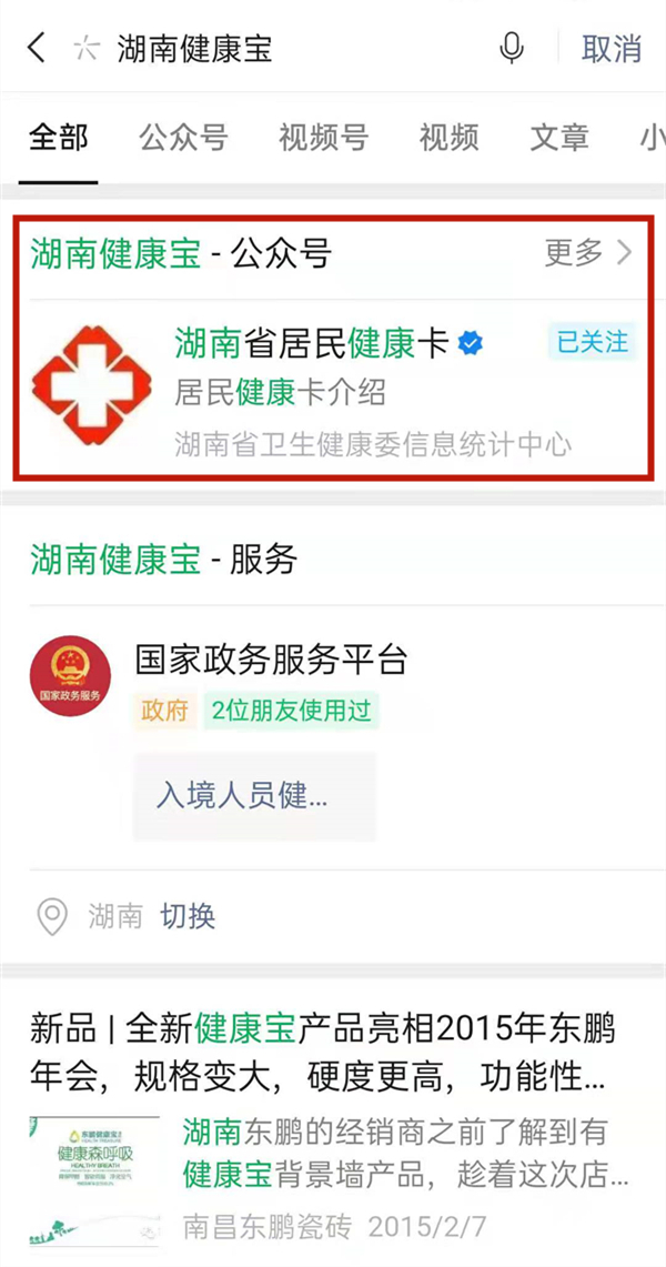 我来教你微信怎么查打了新冠疫苗记录。