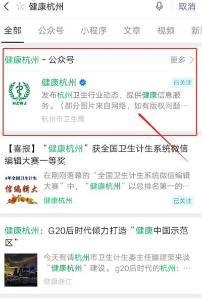 小编教你微信怎么申请浙江健康码。