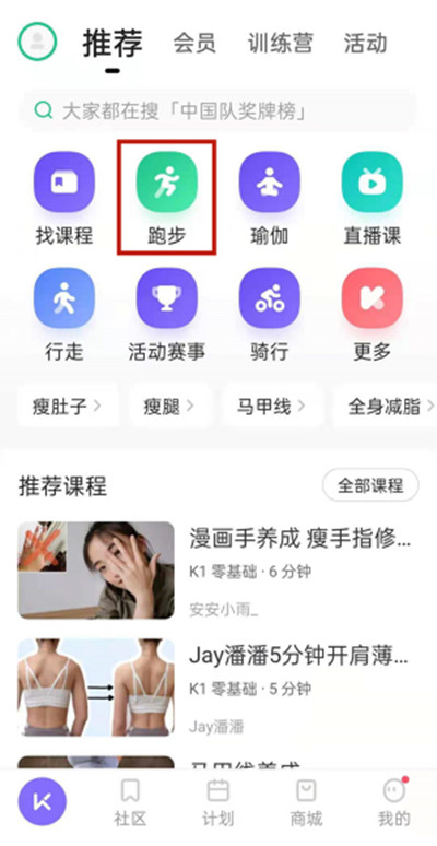 我来教你keep怎么开跑步模式启。