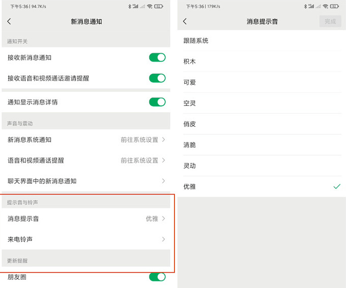 教你微信安卓版新增了哪八项功能。