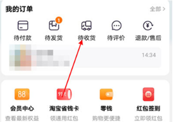 教你淘宝订单怎样申请仅退款。