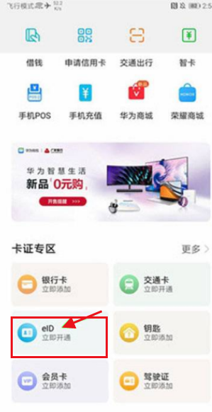 分享如何使用华为P50绑定身份证。