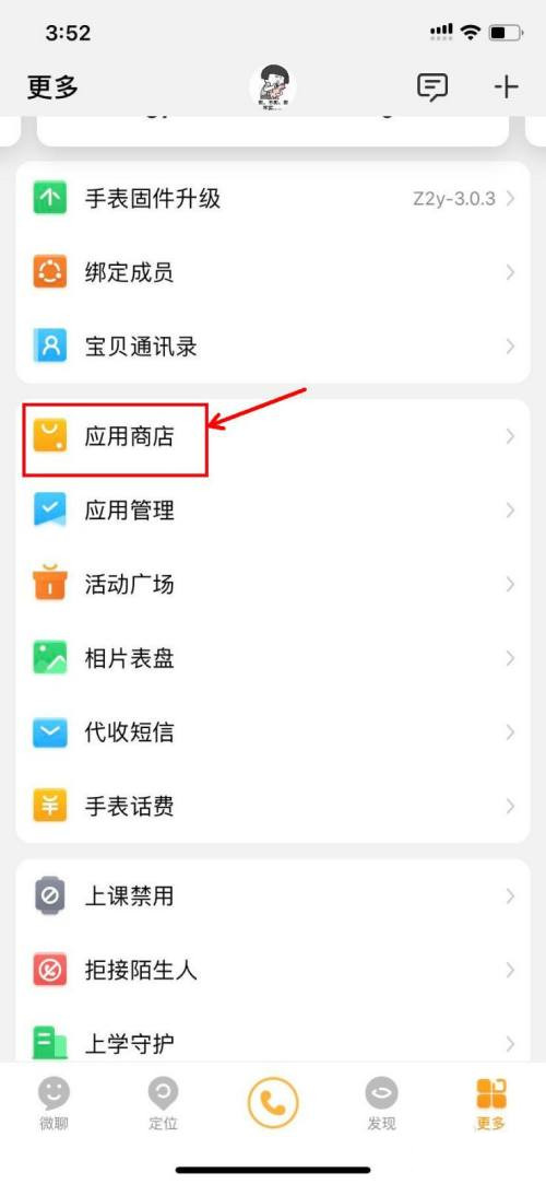 我来教你小天才电话手表怎样删除软件。