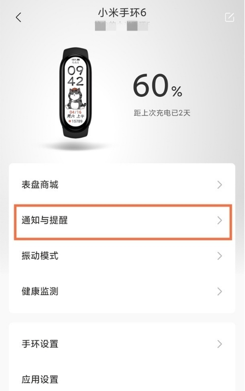 小编教你小米手环如何设置来电通知。
