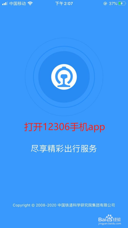 小编教你12306如何设置指纹登录。