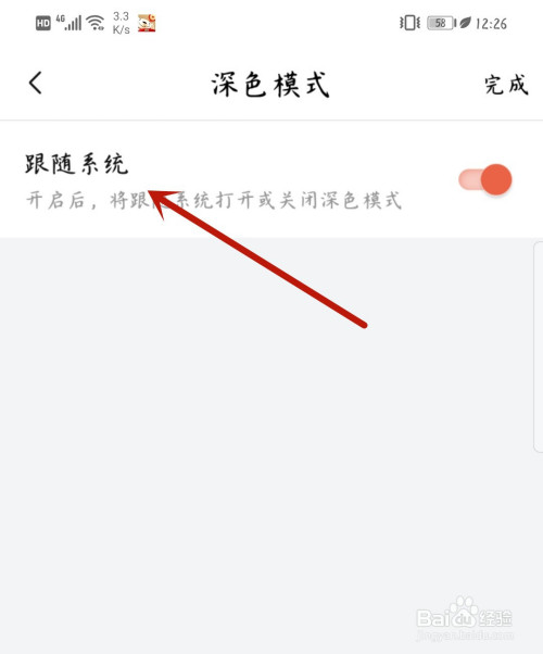 喜马拉雅如何打开深色模式