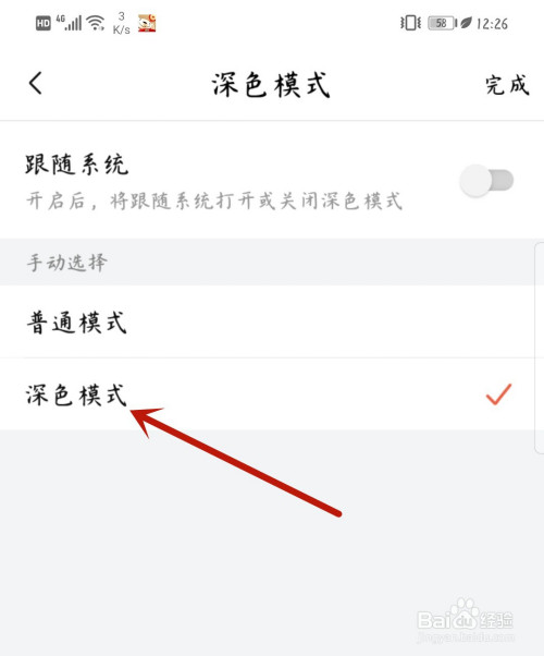 喜马拉雅如何打开深色模式