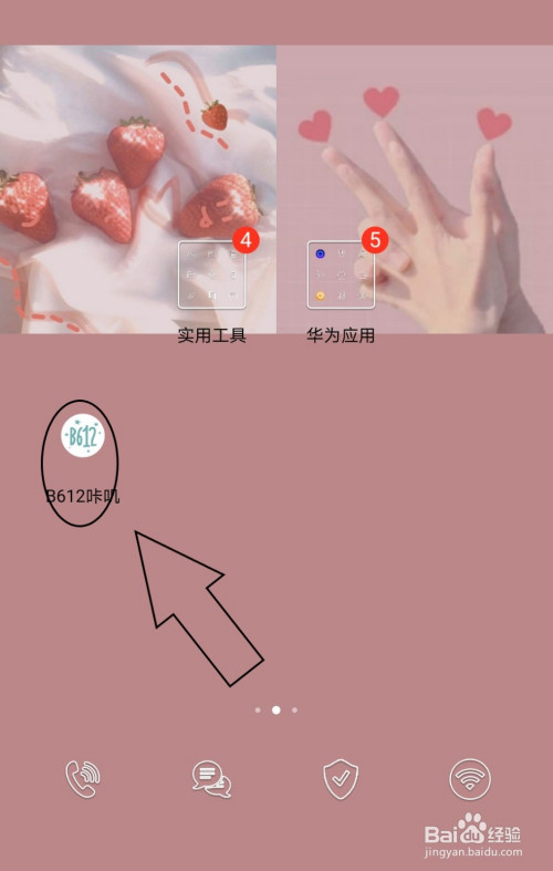 我来分享如何查看B612咔叽的版本信息。