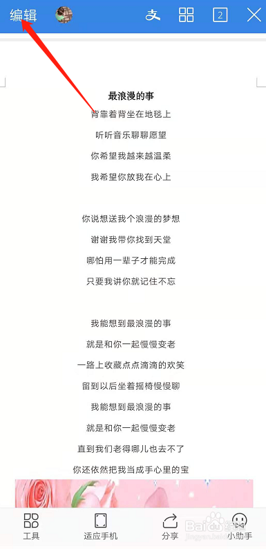 小编教你手机WPS文档怎么插入竖向空白页。