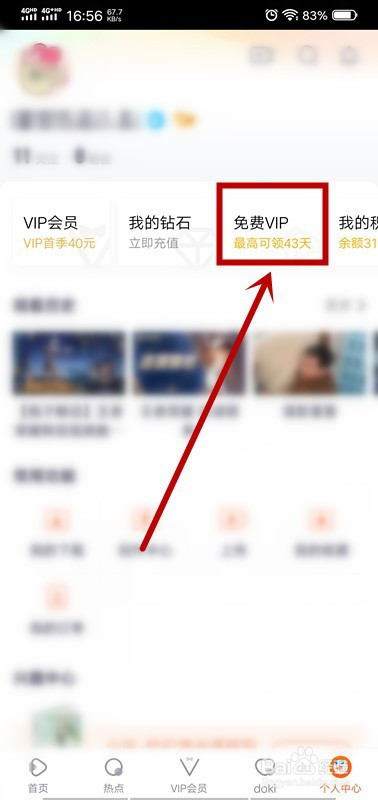 腾讯视频如何签到免费领VIP